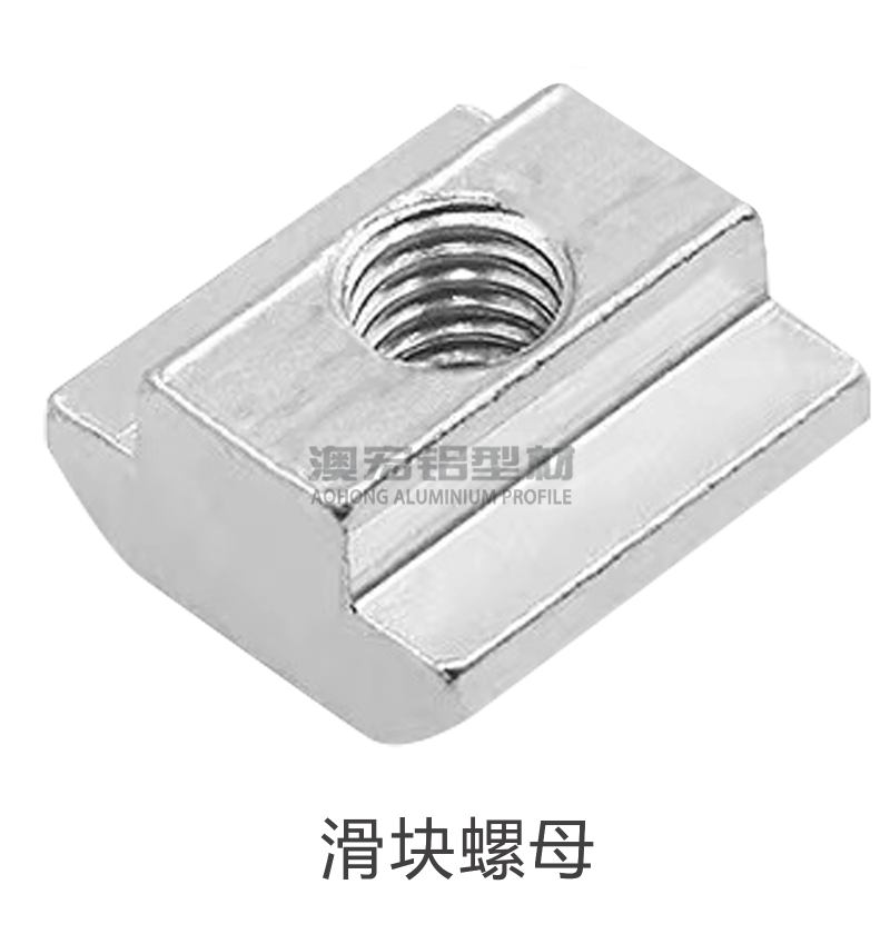 滑块螺母